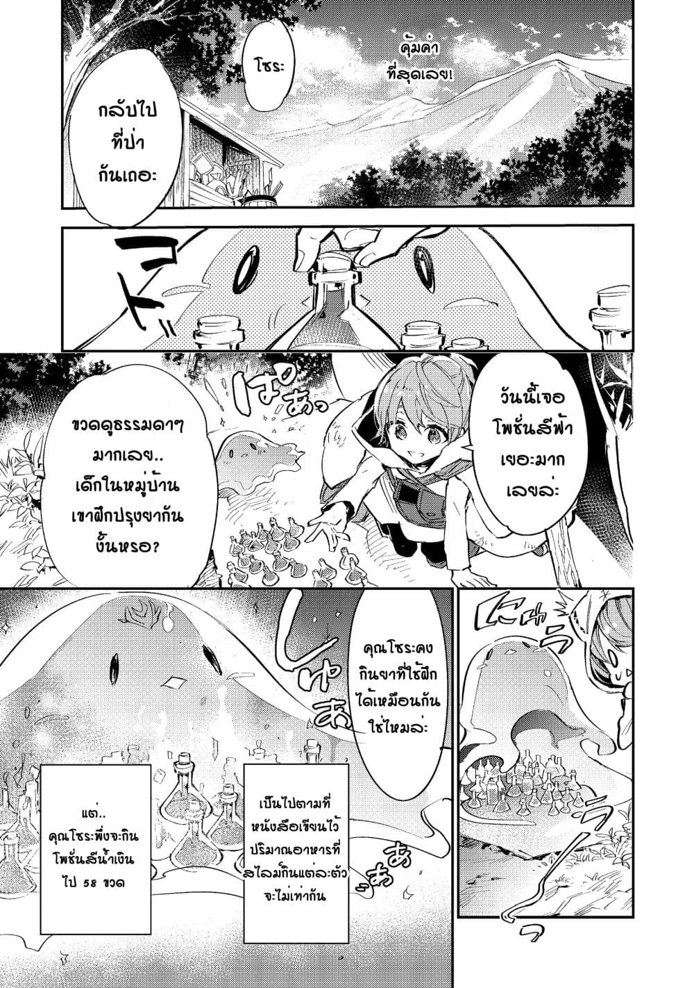 Saijaku teima wa gomi hiroi no tabi o hajimemashita page 19