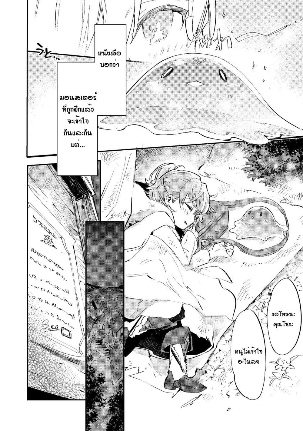 Saijaku teima wa gomi hiroi no tabi o hajimemashita page 20