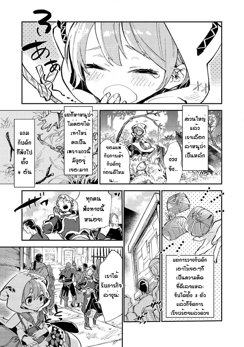 Saijaku teima wa gomi hiroi no tabi o hajimemashita page 1
