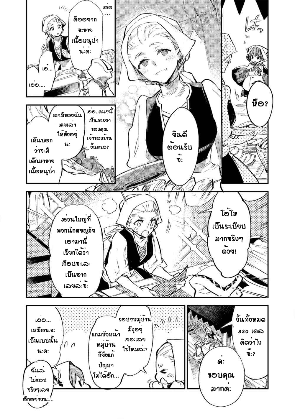 Saijaku teima wa gomi hiroi no tabi o hajimemashita page 2