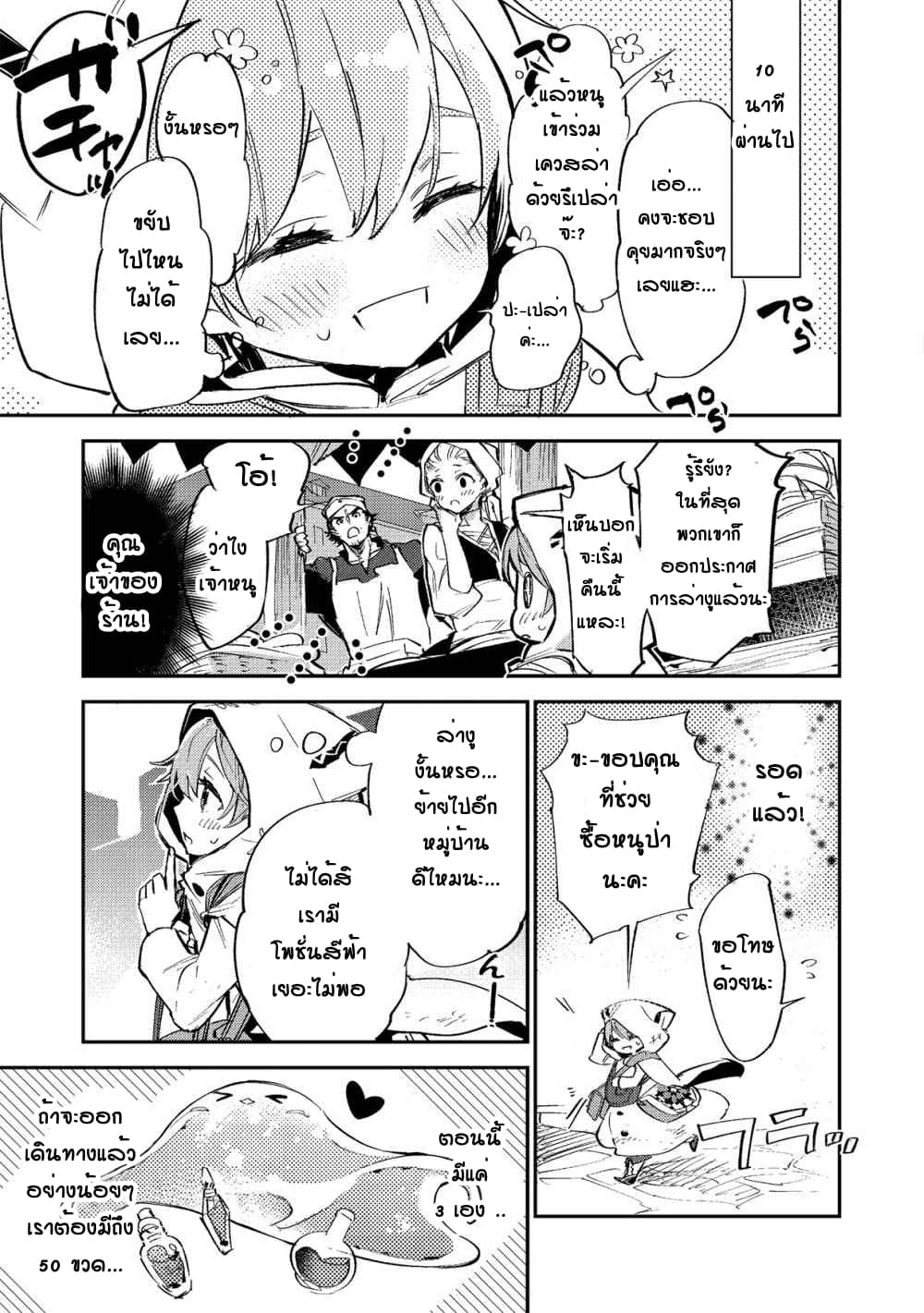 Saijaku teima wa gomi hiroi no tabi o hajimemashita page 3