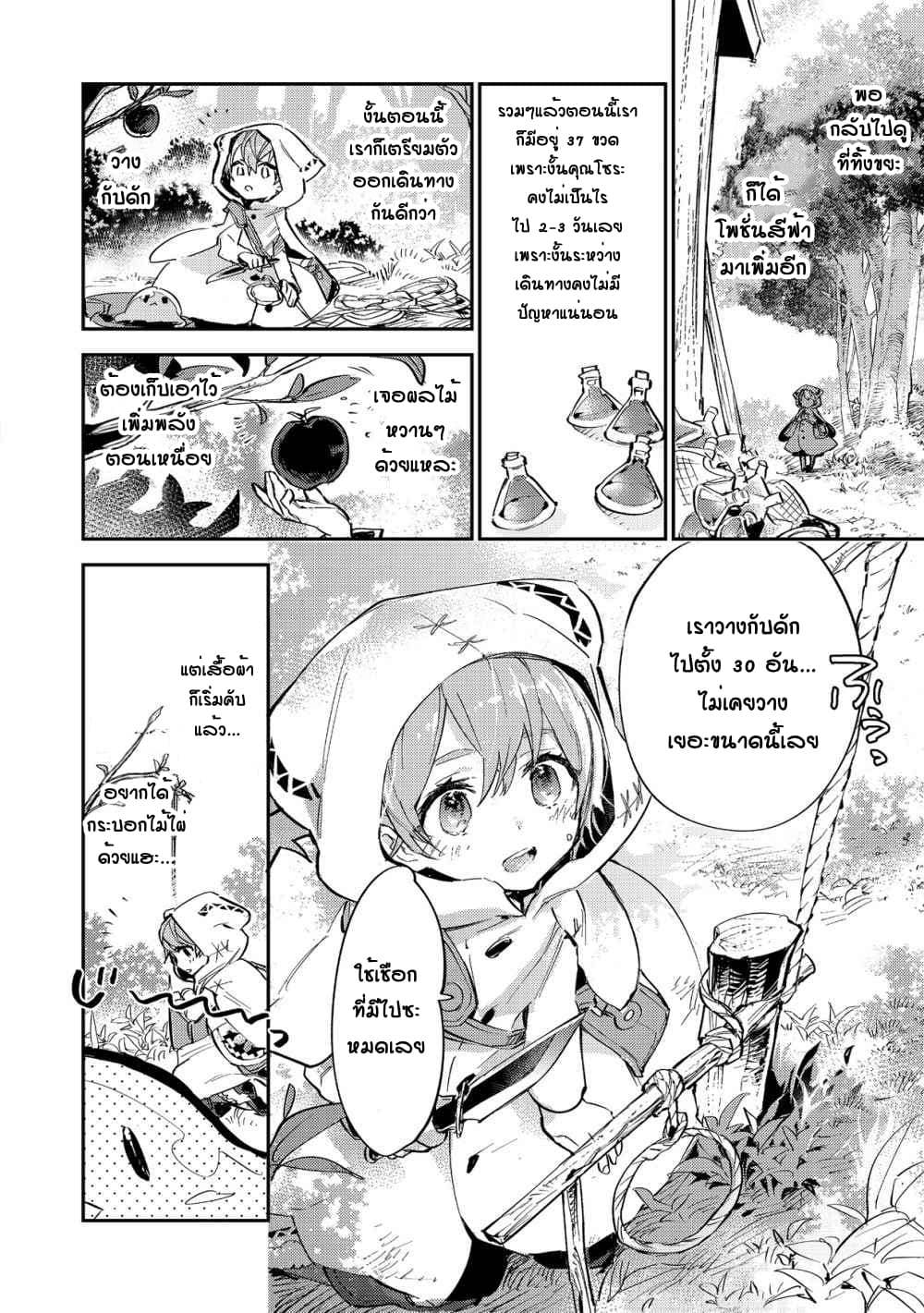 Saijaku teima wa gomi hiroi no tabi o hajimemashita page 4