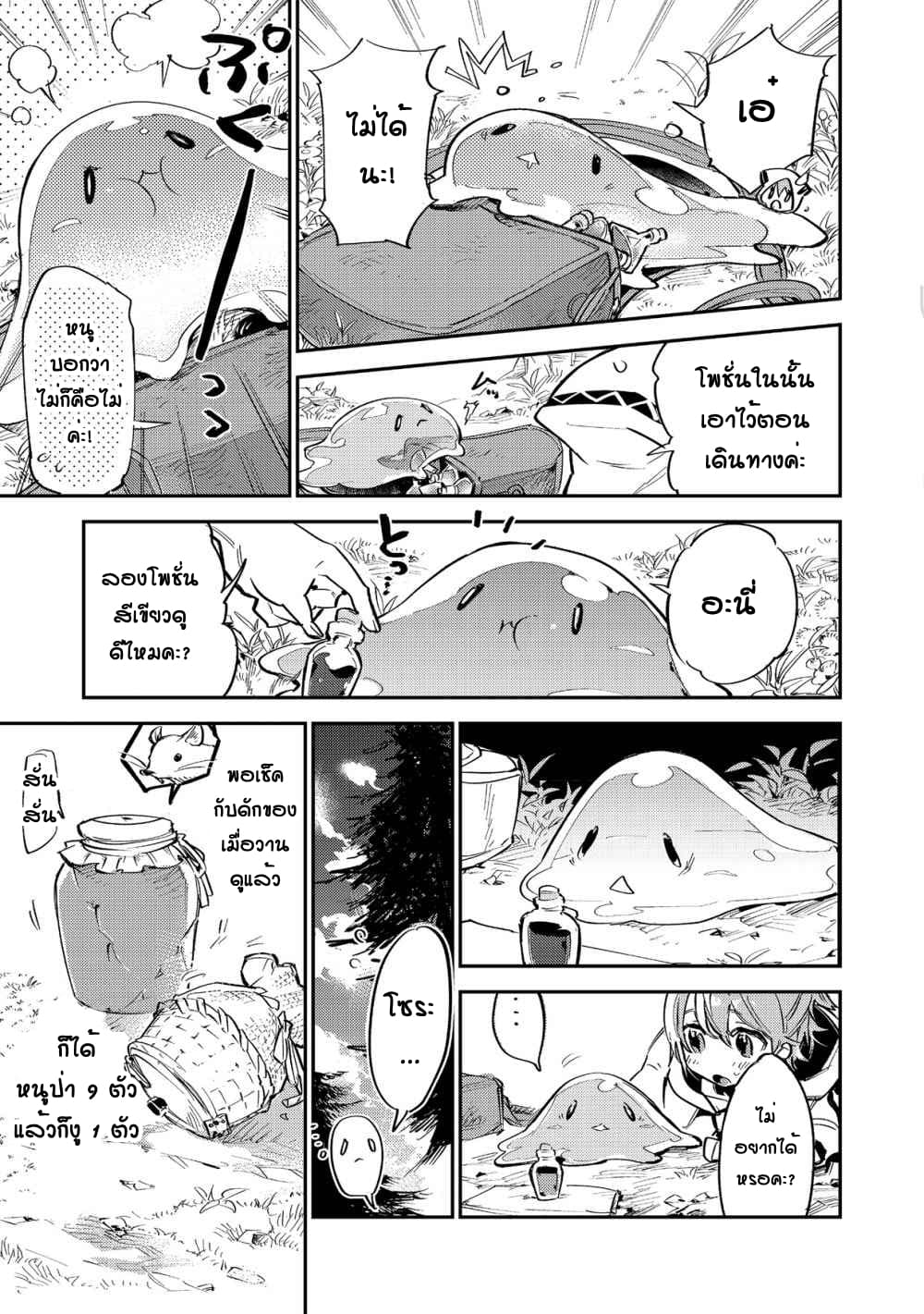 Saijaku teima wa gomi hiroi no tabi o hajimemashita page 5