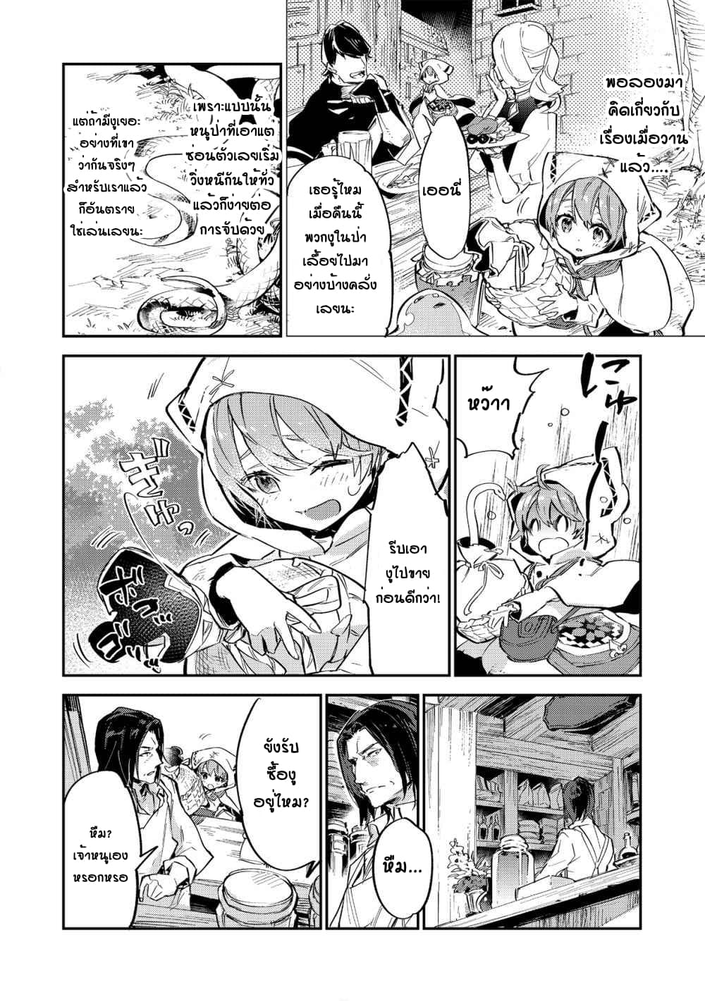 Saijaku teima wa gomi hiroi no tabi o hajimemashita page 6