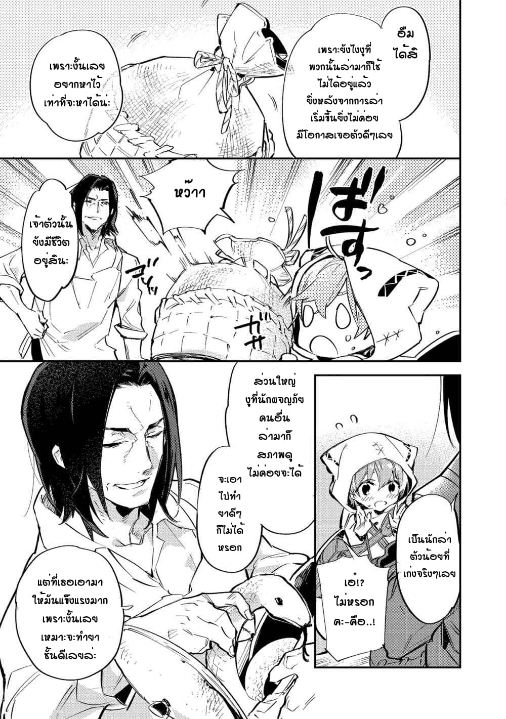 Saijaku teima wa gomi hiroi no tabi o hajimemashita page 7