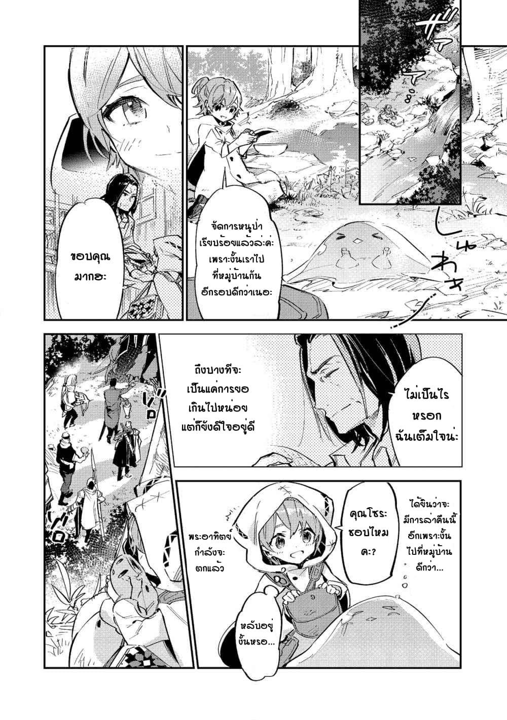 Saijaku teima wa gomi hiroi no tabi o hajimemashita page 8