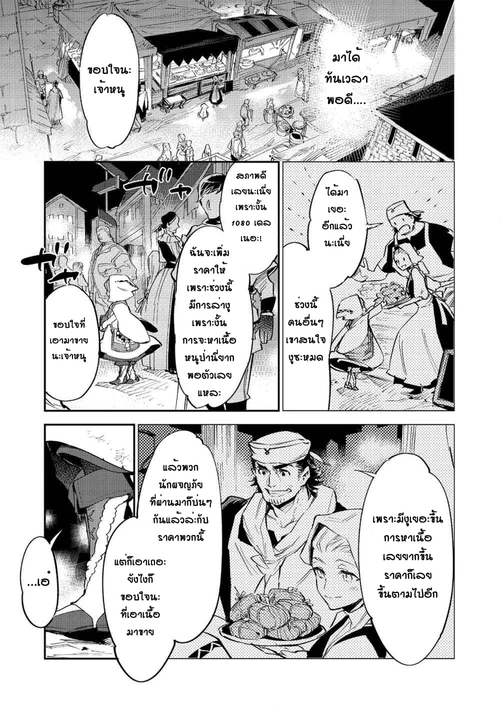 Saijaku teima wa gomi hiroi no tabi o hajimemashita page 9