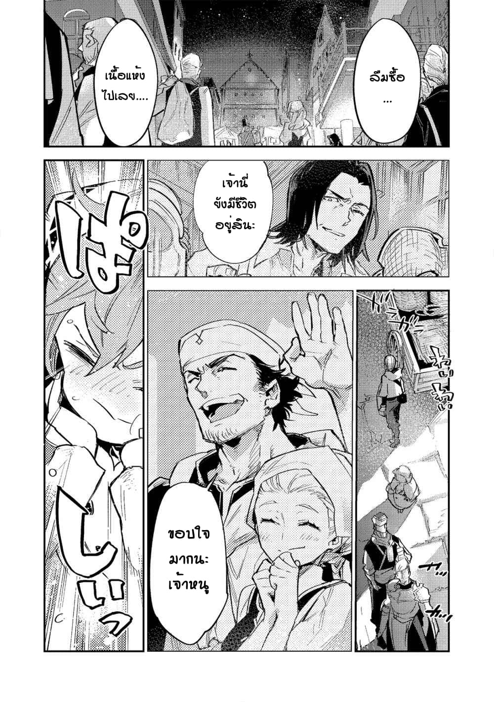 Saijaku teima wa gomi hiroi no tabi o hajimemashita page 10