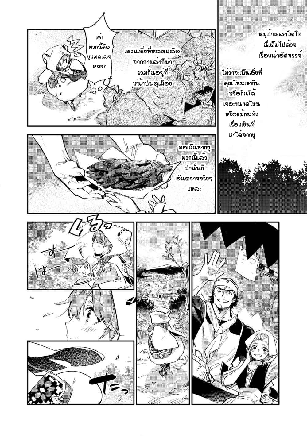 Saijaku teima wa gomi hiroi no tabi o hajimemashita page 12
