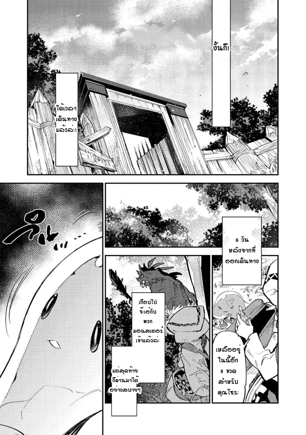 Saijaku teima wa gomi hiroi no tabi o hajimemashita page 13