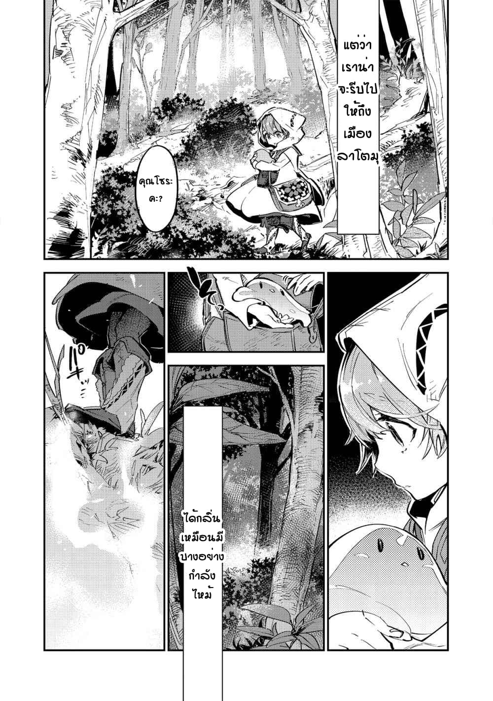 Saijaku teima wa gomi hiroi no tabi o hajimemashita page 14