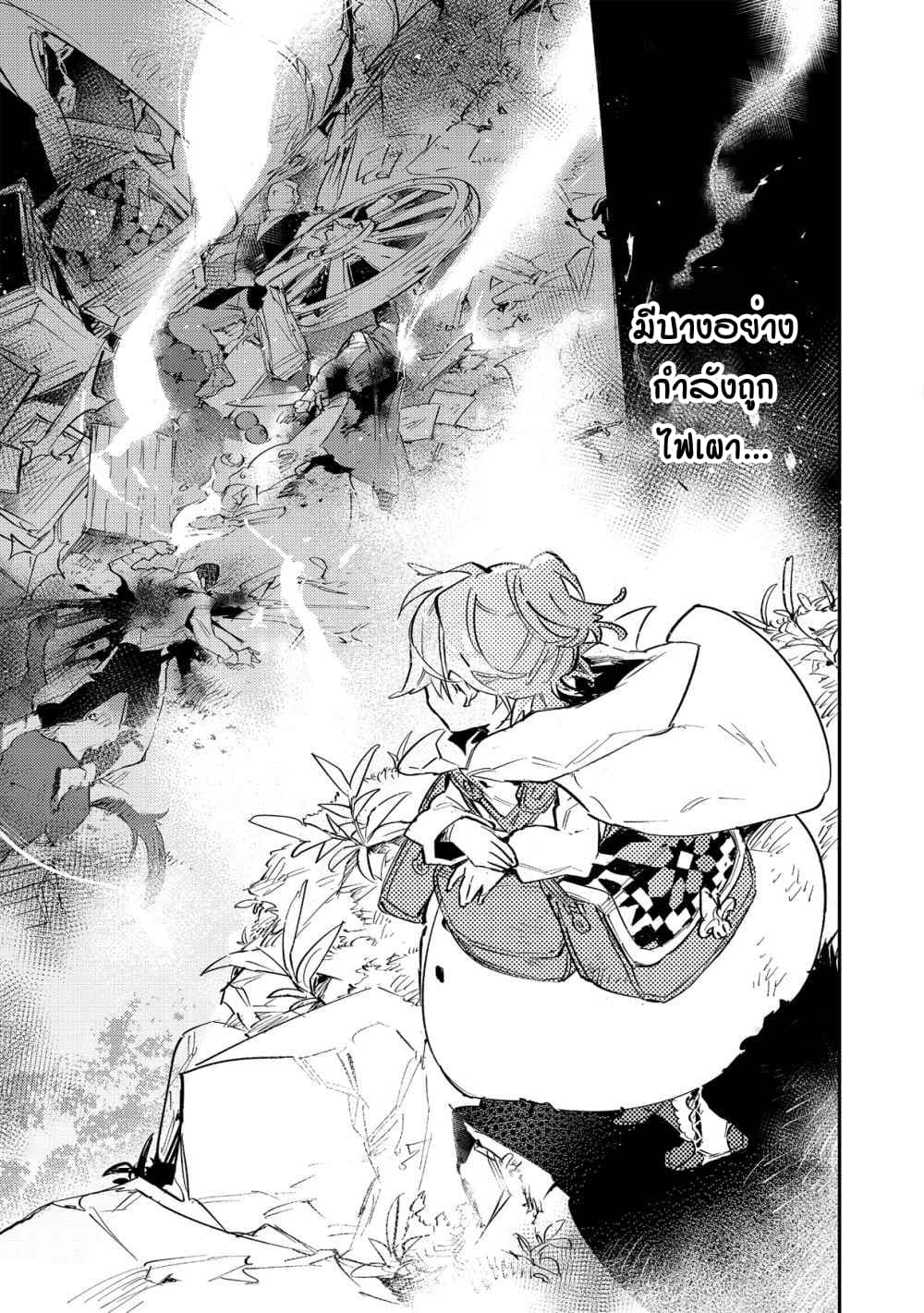 Saijaku teima wa gomi hiroi no tabi o hajimemashita page 15