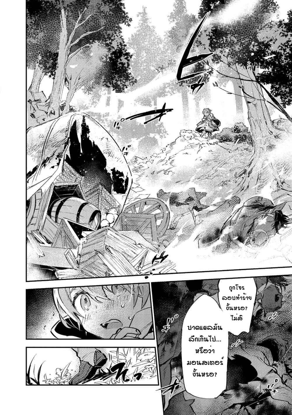 Saijaku teima wa gomi hiroi no tabi o hajimemashita page 16