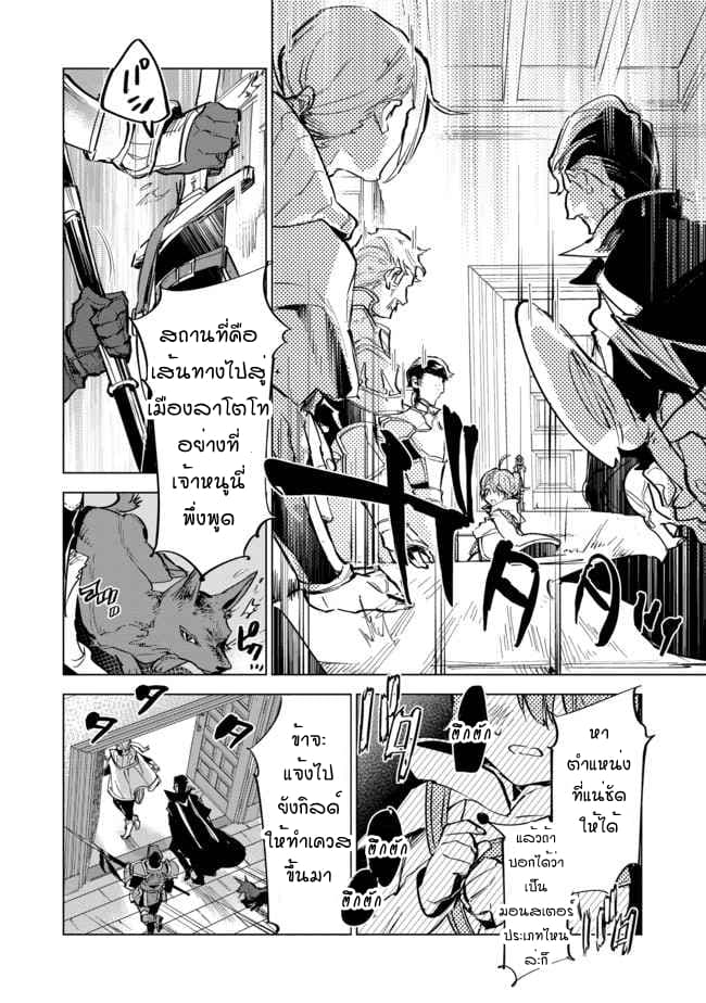 Saijaku teima wa gomi hiroi no tabi o hajimemashita page 2
