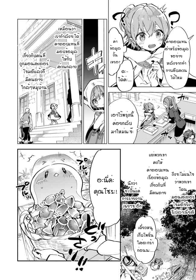 Saijaku teima wa gomi hiroi no tabi o hajimemashita page 4