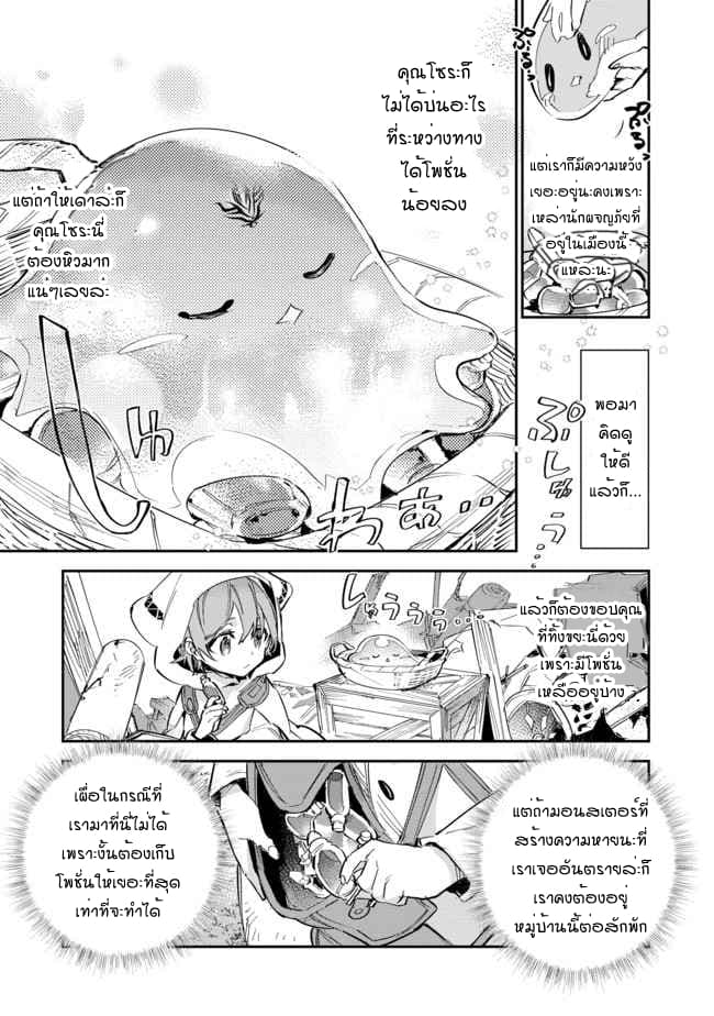 Saijaku teima wa gomi hiroi no tabi o hajimemashita page 5