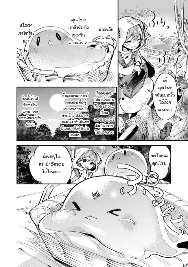 Saijaku teima wa gomi hiroi no tabi o hajimemashita page 6