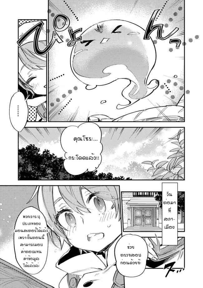 Saijaku teima wa gomi hiroi no tabi o hajimemashita page 7