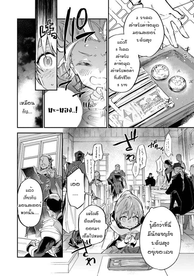 Saijaku teima wa gomi hiroi no tabi o hajimemashita page 8