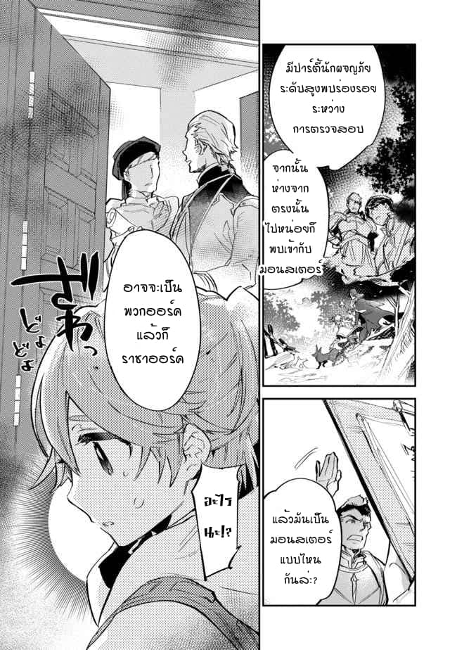 Saijaku teima wa gomi hiroi no tabi o hajimemashita page 9