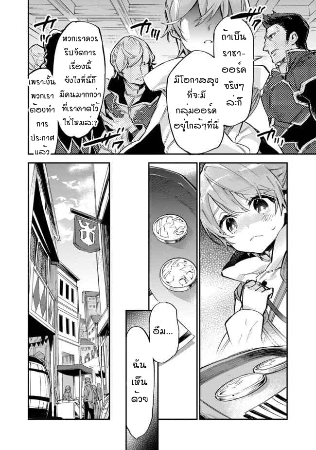 Saijaku teima wa gomi hiroi no tabi o hajimemashita page 10