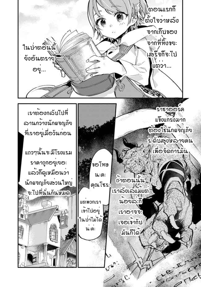 Saijaku teima wa gomi hiroi no tabi o hajimemashita page 12
