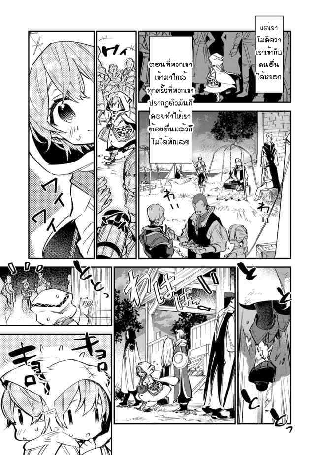 Saijaku teima wa gomi hiroi no tabi o hajimemashita page 13