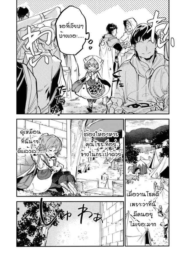 Saijaku teima wa gomi hiroi no tabi o hajimemashita page 14