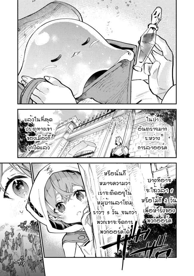 Saijaku teima wa gomi hiroi no tabi o hajimemashita page 15
