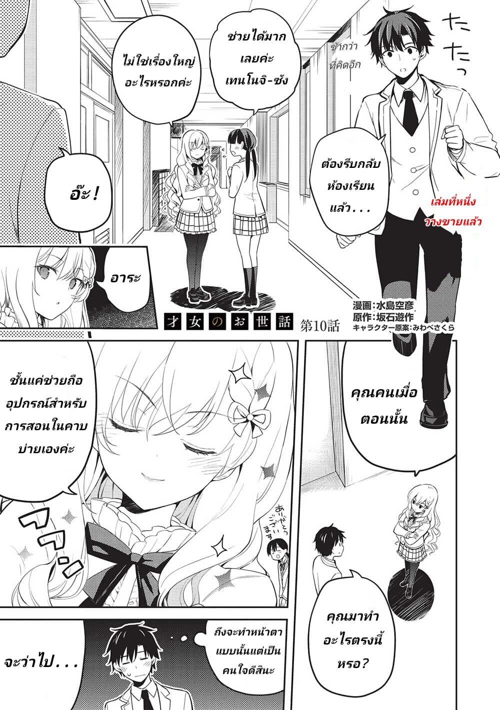 Saijo no Osewa Takane no Hana-darakena Meimon-kou de, Gakuin Ichi no Ojou-sama (Seikatsu Nouryoku Kaimu) wo Kagenagara Osewa suru Koto ni Narimashita page 1