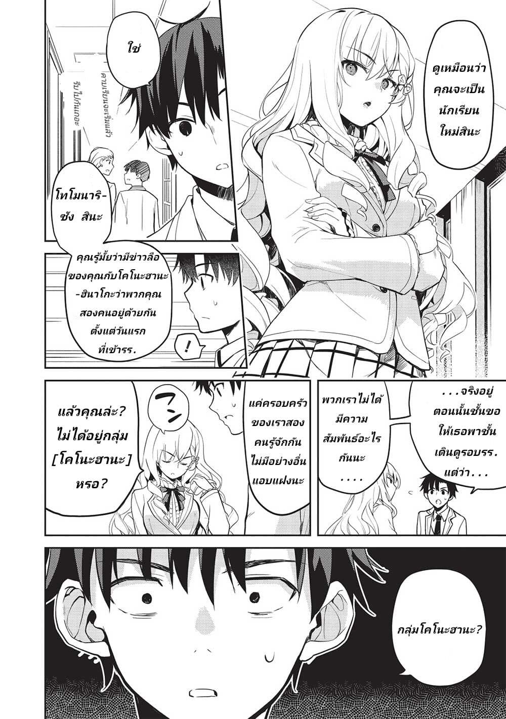 Saijo no Osewa Takane no Hana-darakena Meimon-kou de, Gakuin Ichi no Ojou-sama (Seikatsu Nouryoku Kaimu) wo Kagenagara Osewa suru Koto ni Narimashita page 2