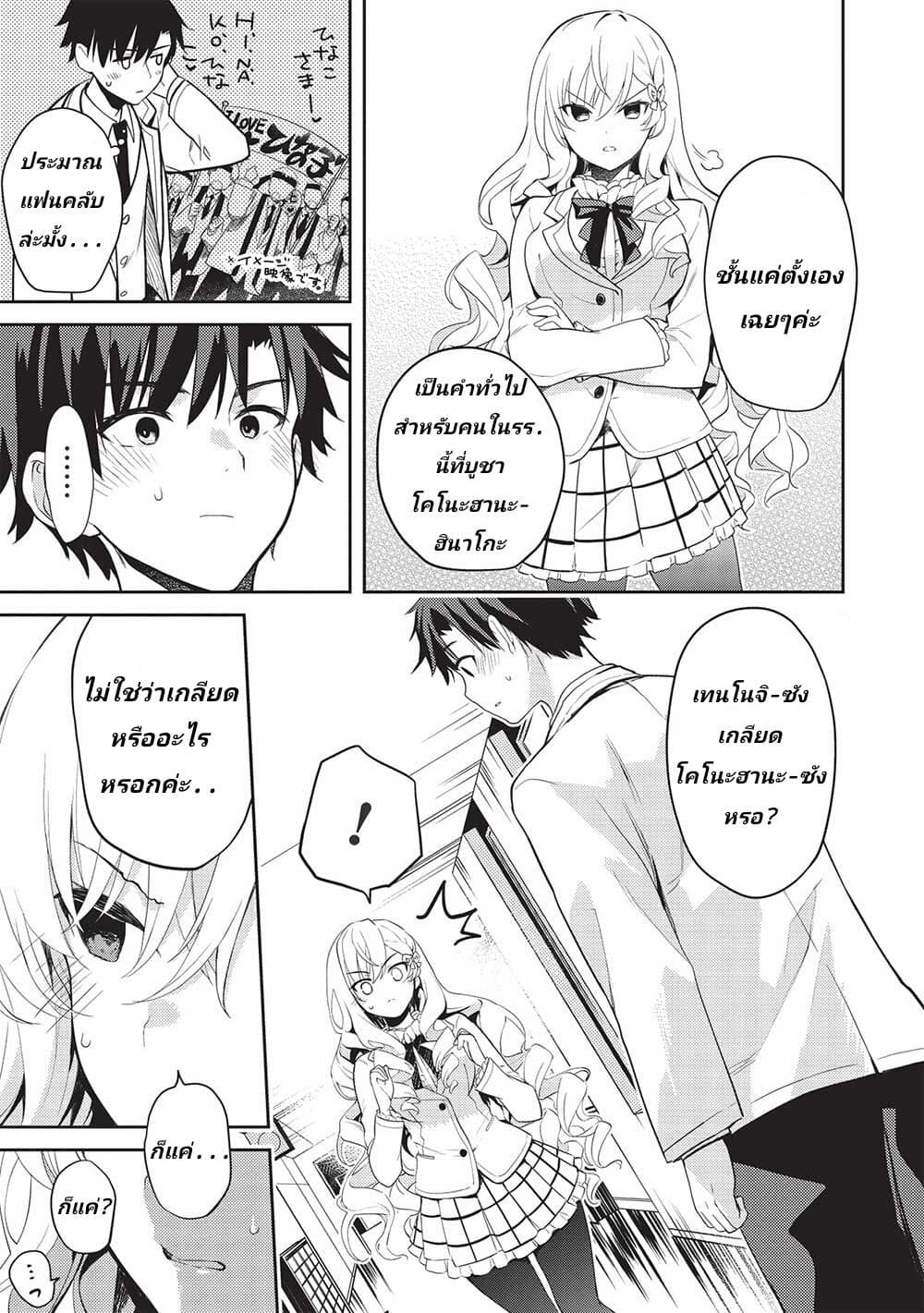 Saijo no Osewa Takane no Hana-darakena Meimon-kou de, Gakuin Ichi no Ojou-sama (Seikatsu Nouryoku Kaimu) wo Kagenagara Osewa suru Koto ni Narimashita page 3