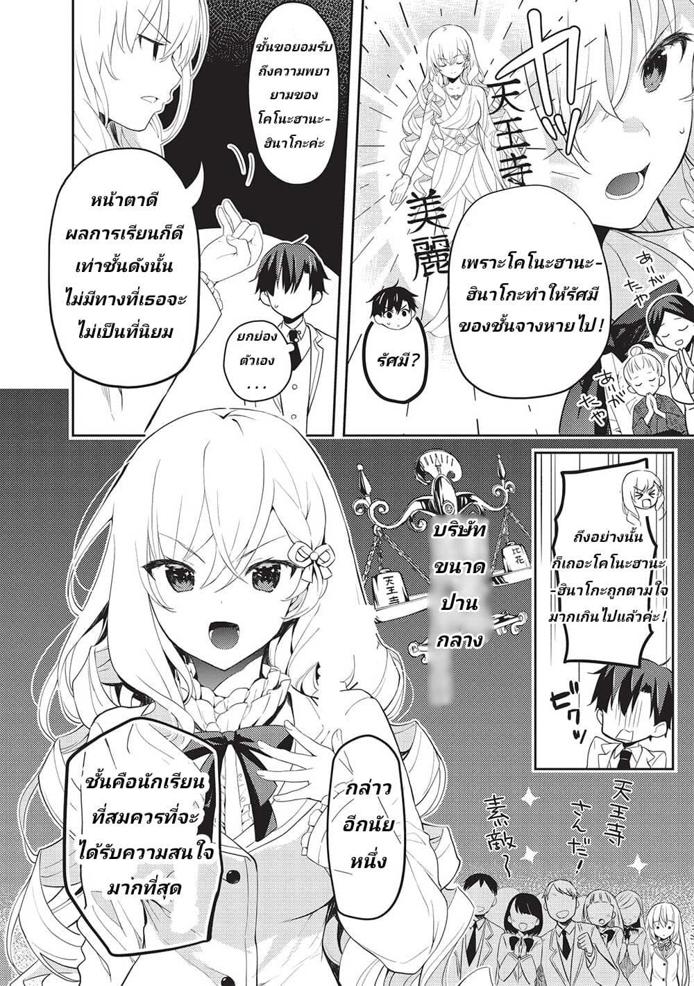 Saijo no Osewa Takane no Hana-darakena Meimon-kou de, Gakuin Ichi no Ojou-sama (Seikatsu Nouryoku Kaimu) wo Kagenagara Osewa suru Koto ni Narimashita page 4