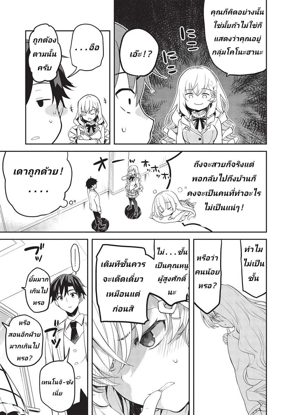 Saijo no Osewa Takane no Hana-darakena Meimon-kou de, Gakuin Ichi no Ojou-sama (Seikatsu Nouryoku Kaimu) wo Kagenagara Osewa suru Koto ni Narimashita page 5