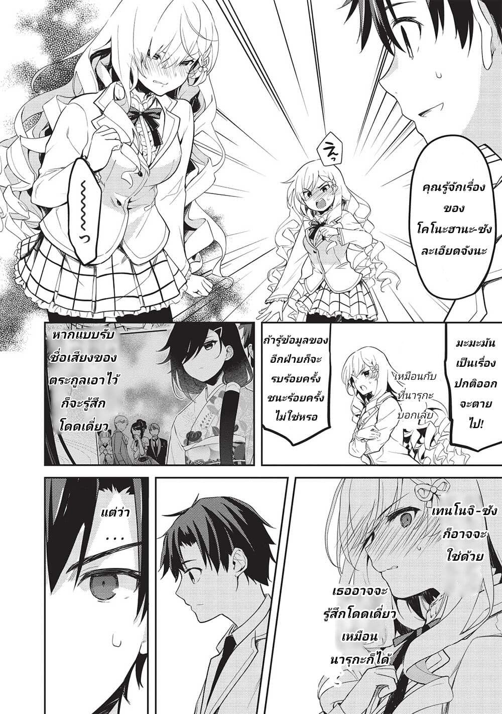 Saijo no Osewa Takane no Hana-darakena Meimon-kou de, Gakuin Ichi no Ojou-sama (Seikatsu Nouryoku Kaimu) wo Kagenagara Osewa suru Koto ni Narimashita page 6