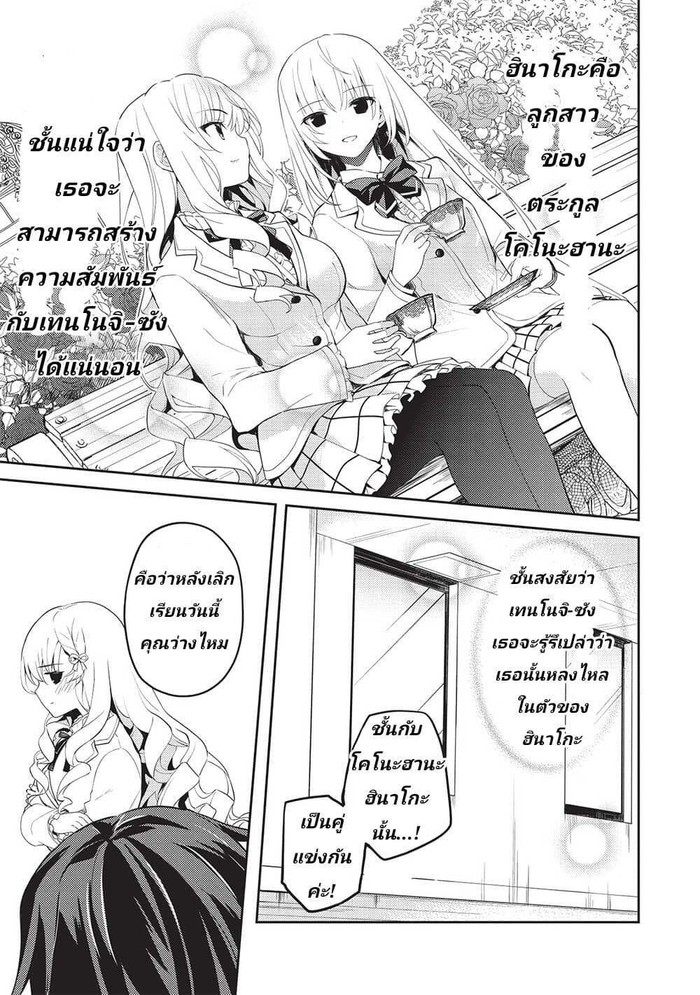 Saijo no Osewa Takane no Hana-darakena Meimon-kou de, Gakuin Ichi no Ojou-sama (Seikatsu Nouryoku Kaimu) wo Kagenagara Osewa suru Koto ni Narimashita page 7