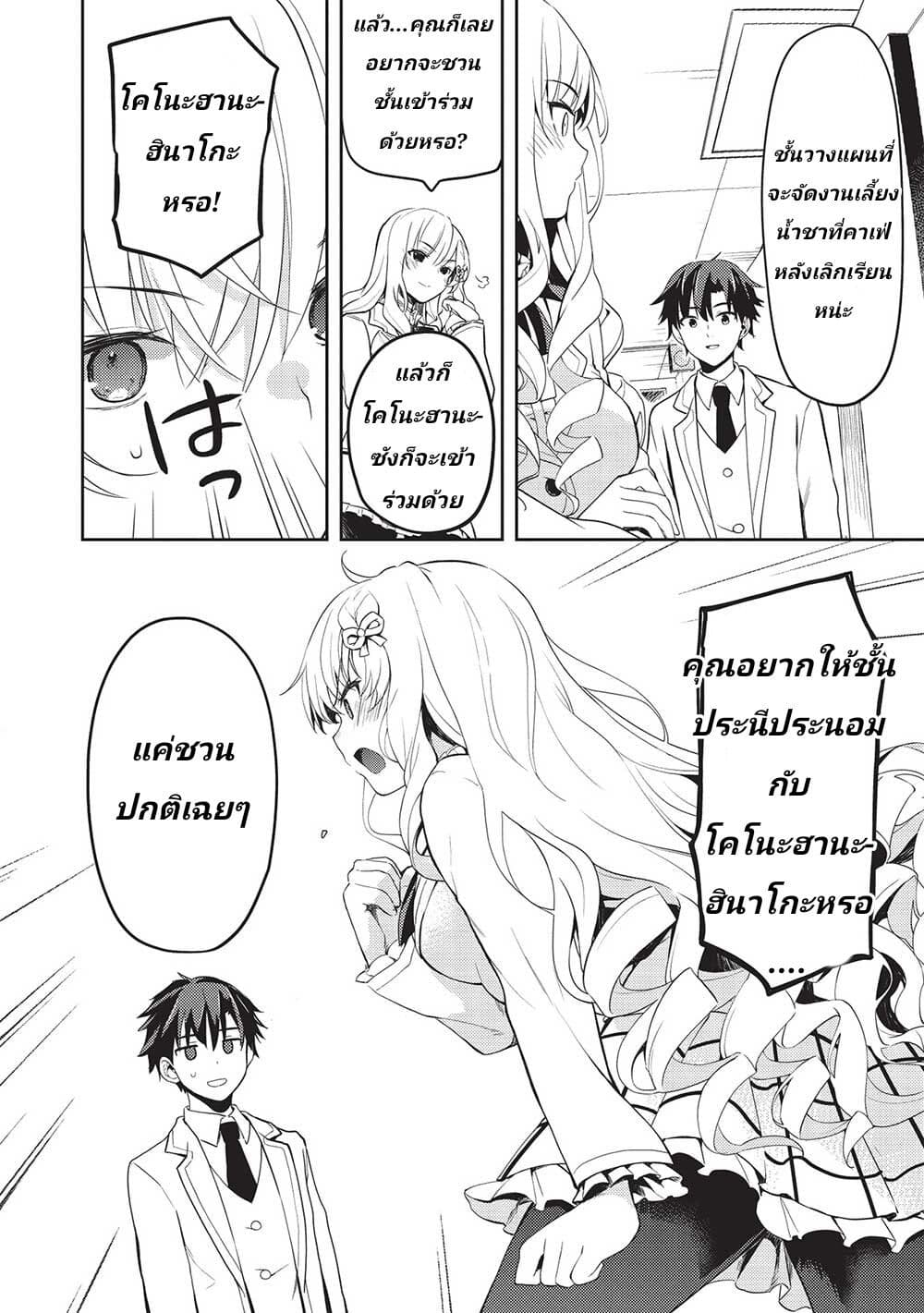 Saijo no Osewa Takane no Hana-darakena Meimon-kou de, Gakuin Ichi no Ojou-sama (Seikatsu Nouryoku Kaimu) wo Kagenagara Osewa suru Koto ni Narimashita page 8