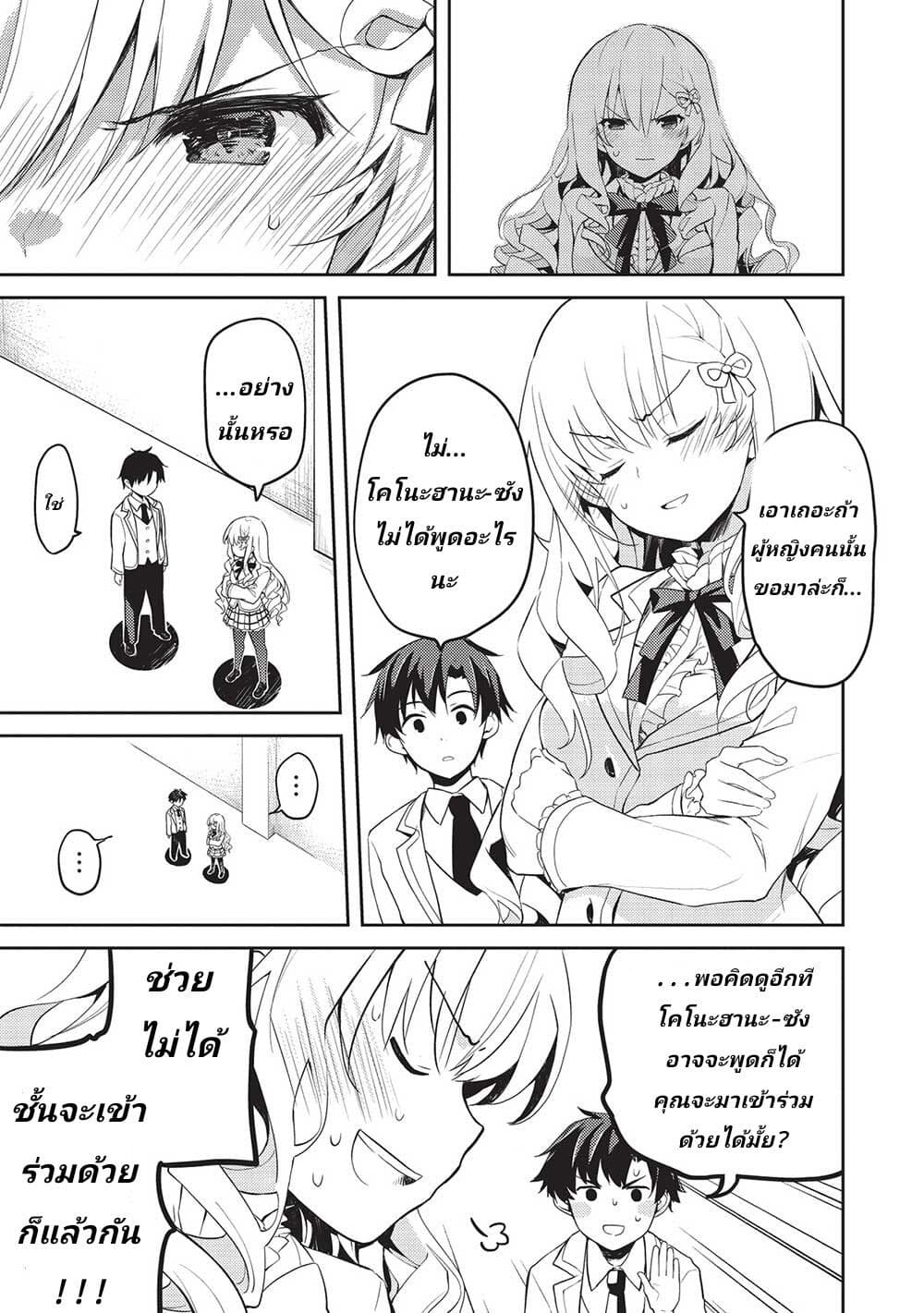 Saijo no Osewa Takane no Hana-darakena Meimon-kou de, Gakuin Ichi no Ojou-sama (Seikatsu Nouryoku Kaimu) wo Kagenagara Osewa suru Koto ni Narimashita page 9