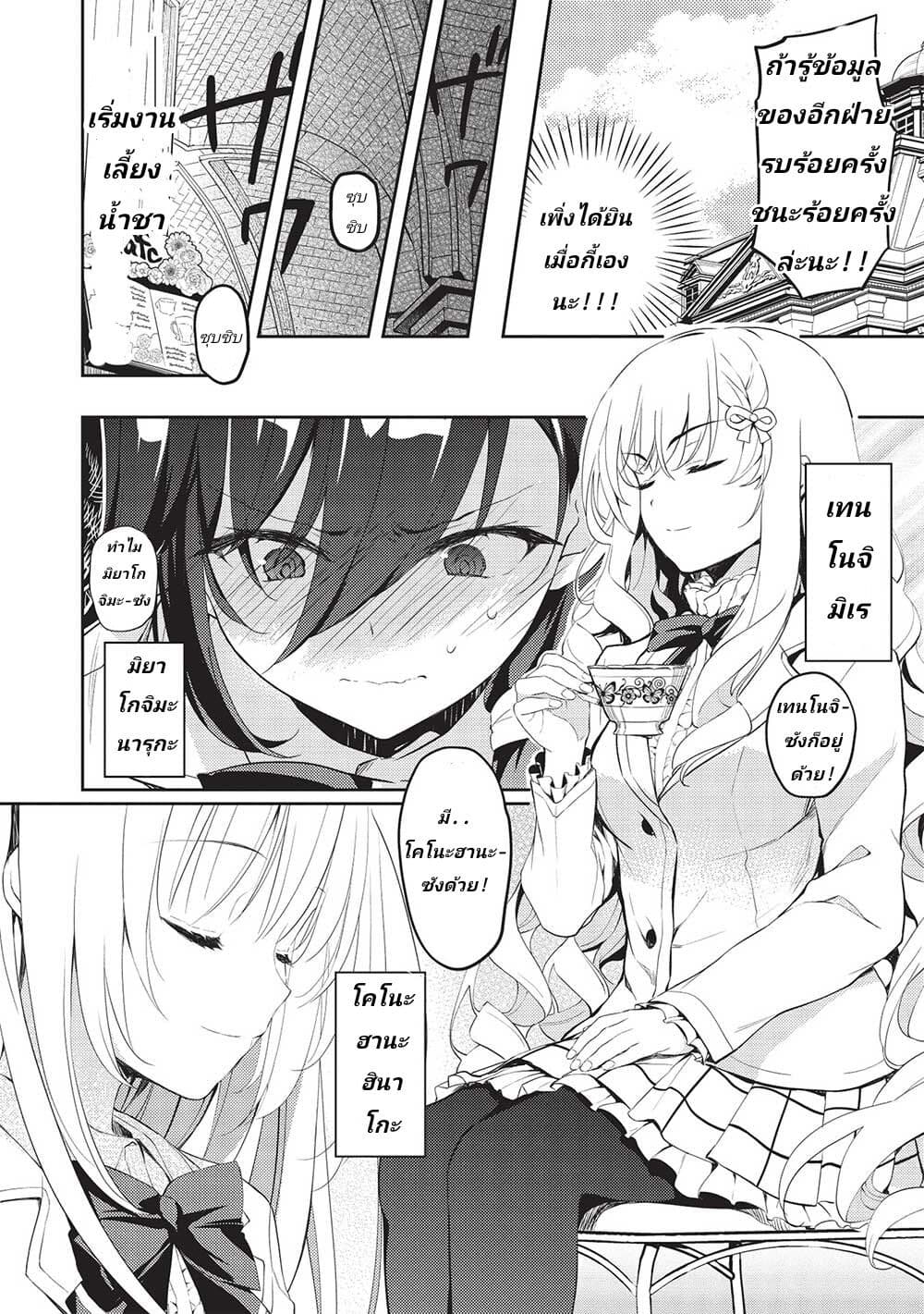 Saijo no Osewa Takane no Hana-darakena Meimon-kou de, Gakuin Ichi no Ojou-sama (Seikatsu Nouryoku Kaimu) wo Kagenagara Osewa suru Koto ni Narimashita page 10