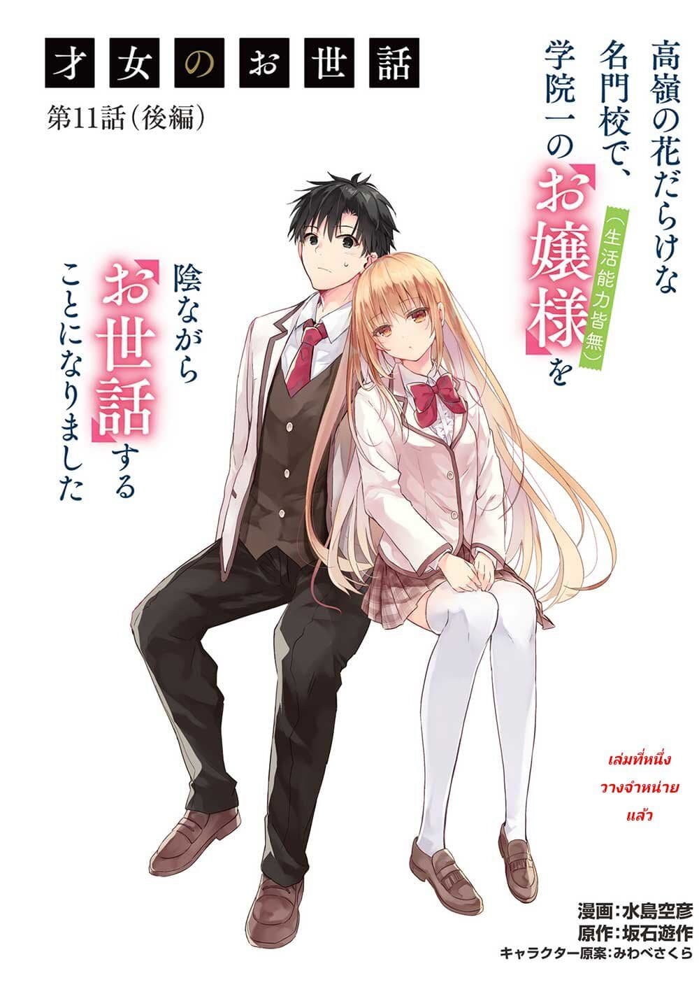 Saijo no Osewa Takane no Hana-darakena Meimon-kou de, Gakuin Ichi no Ojou-sama (Seikatsu Nouryoku Kaimu) wo Kagenagara Osewa suru Koto ni Narimashita page 1