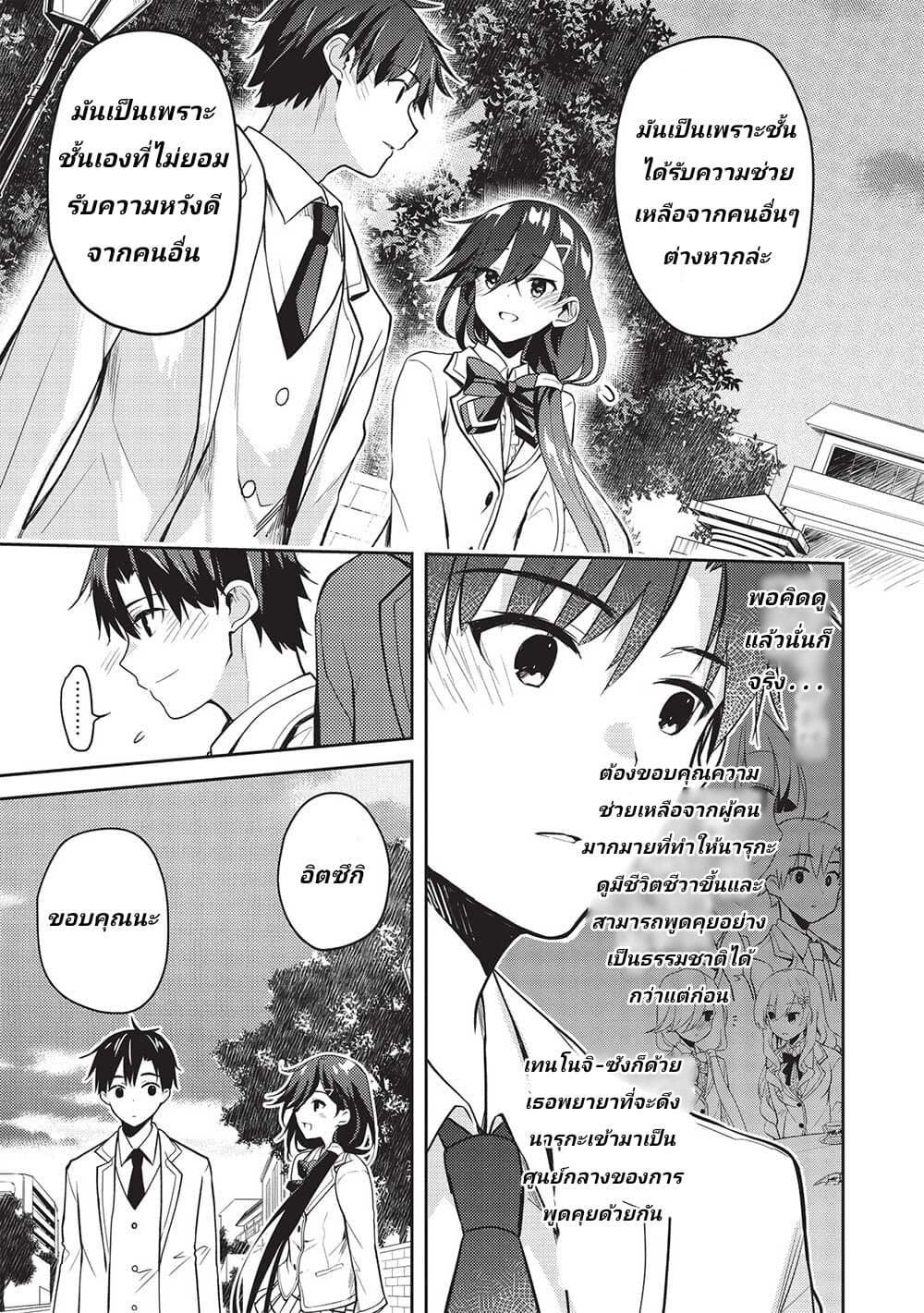 Saijo no Osewa Takane no Hana-darakena Meimon-kou de, Gakuin Ichi no Ojou-sama (Seikatsu Nouryoku Kaimu) wo Kagenagara Osewa suru Koto ni Narimashita page 3