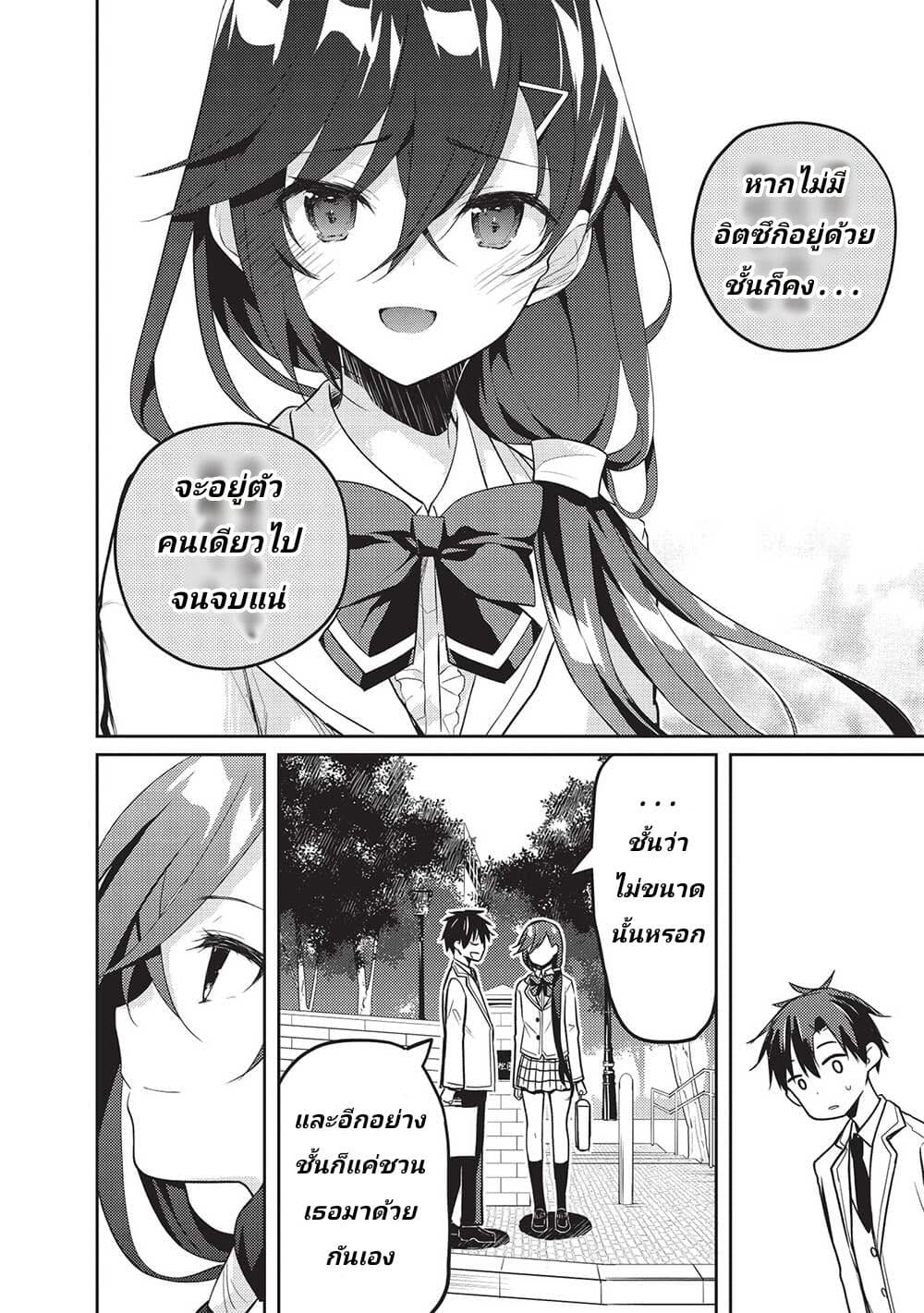 Saijo no Osewa Takane no Hana-darakena Meimon-kou de, Gakuin Ichi no Ojou-sama (Seikatsu Nouryoku Kaimu) wo Kagenagara Osewa suru Koto ni Narimashita page 4