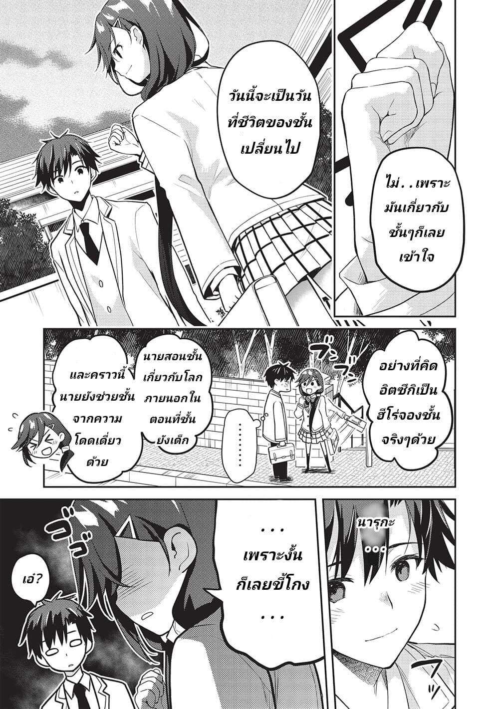 Saijo no Osewa Takane no Hana-darakena Meimon-kou de, Gakuin Ichi no Ojou-sama (Seikatsu Nouryoku Kaimu) wo Kagenagara Osewa suru Koto ni Narimashita page 5