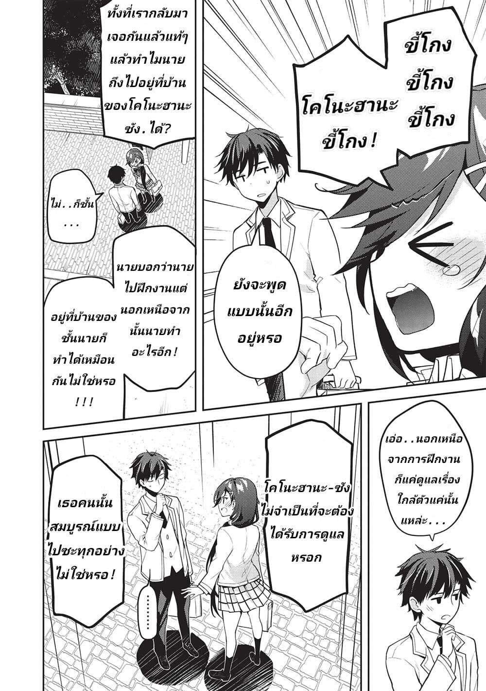 Saijo no Osewa Takane no Hana-darakena Meimon-kou de, Gakuin Ichi no Ojou-sama (Seikatsu Nouryoku Kaimu) wo Kagenagara Osewa suru Koto ni Narimashita page 6