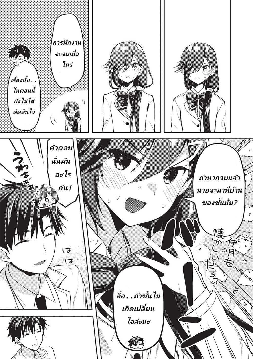 Saijo no Osewa Takane no Hana-darakena Meimon-kou de, Gakuin Ichi no Ojou-sama (Seikatsu Nouryoku Kaimu) wo Kagenagara Osewa suru Koto ni Narimashita page 7