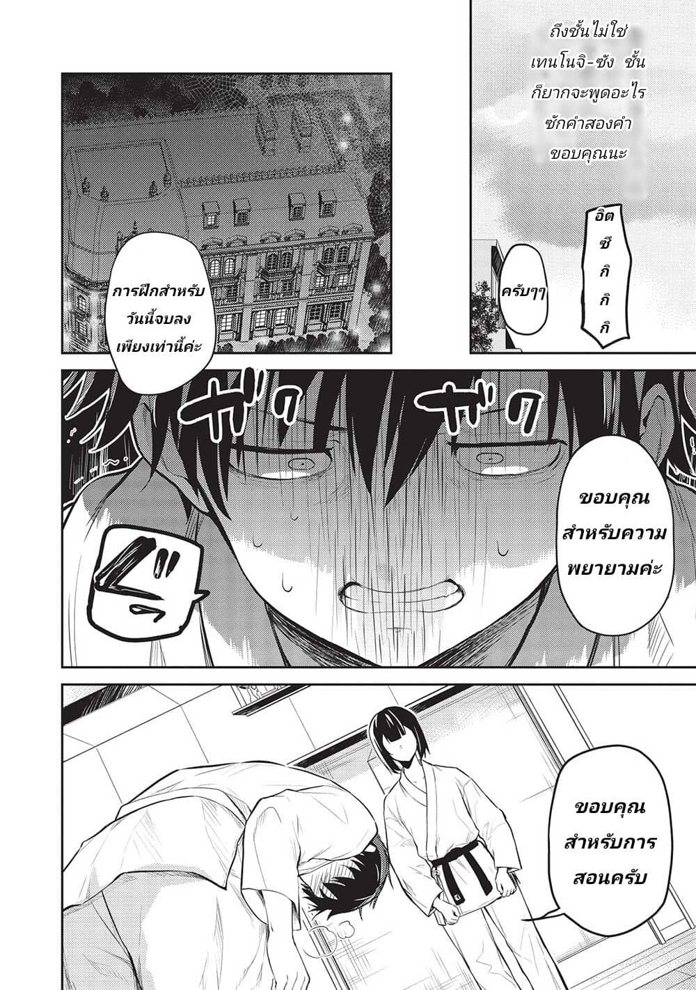 Saijo no Osewa Takane no Hana-darakena Meimon-kou de, Gakuin Ichi no Ojou-sama (Seikatsu Nouryoku Kaimu) wo Kagenagara Osewa suru Koto ni Narimashita page 8