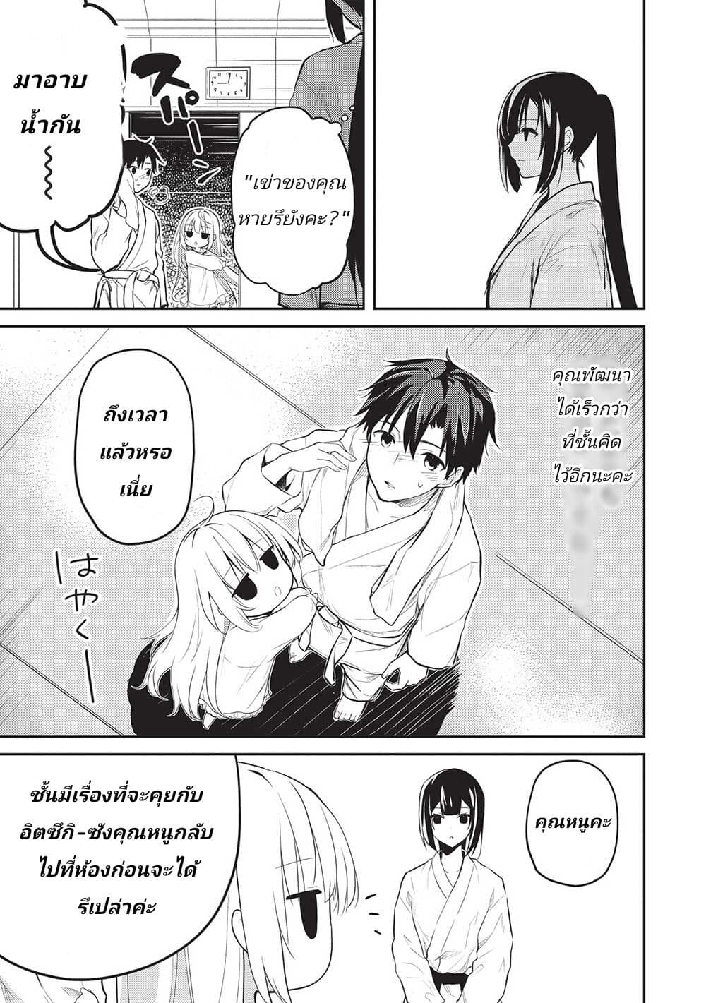 Saijo no Osewa Takane no Hana-darakena Meimon-kou de, Gakuin Ichi no Ojou-sama (Seikatsu Nouryoku Kaimu) wo Kagenagara Osewa suru Koto ni Narimashita page 9