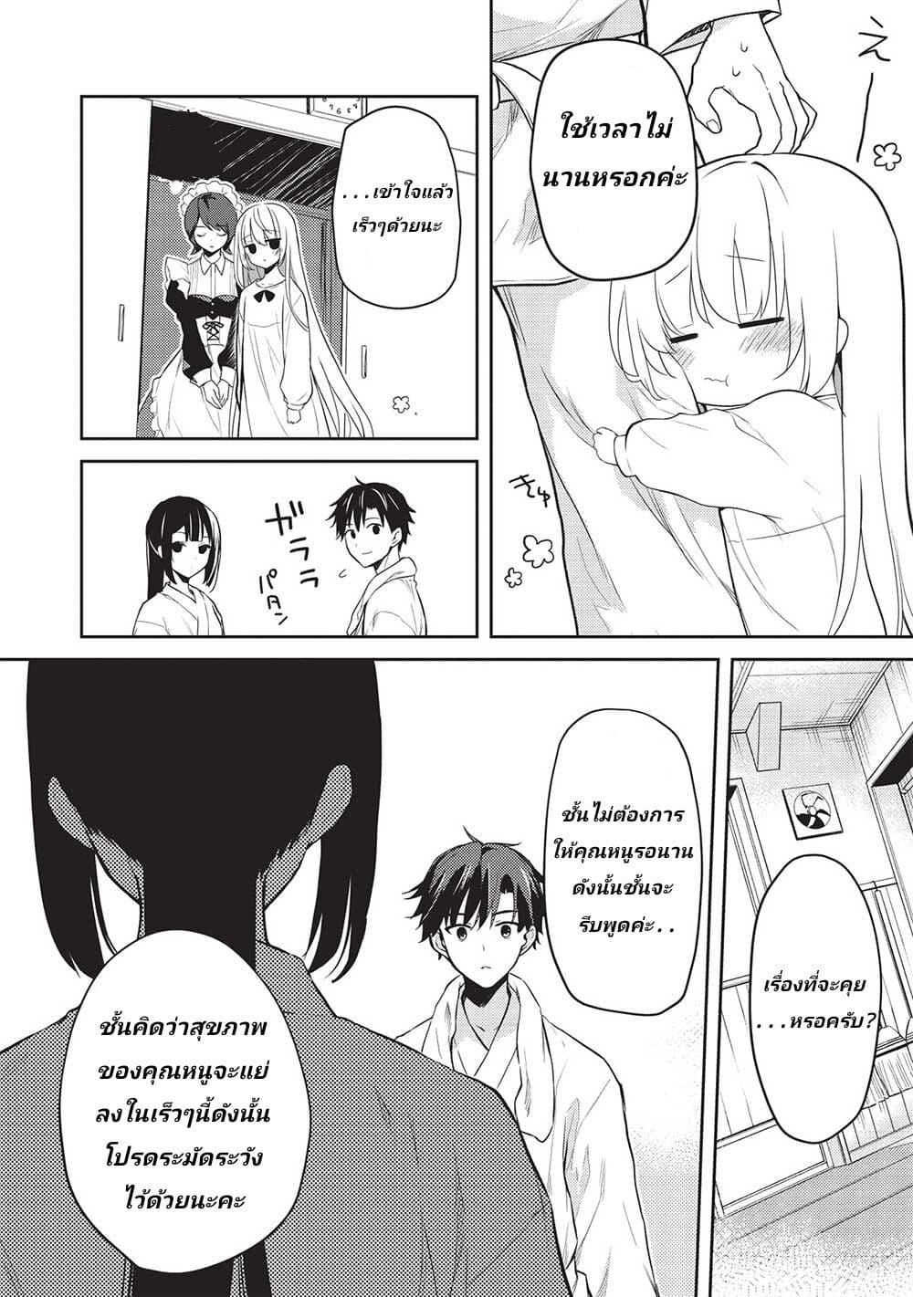 Saijo no Osewa Takane no Hana-darakena Meimon-kou de, Gakuin Ichi no Ojou-sama (Seikatsu Nouryoku Kaimu) wo Kagenagara Osewa suru Koto ni Narimashita page 10