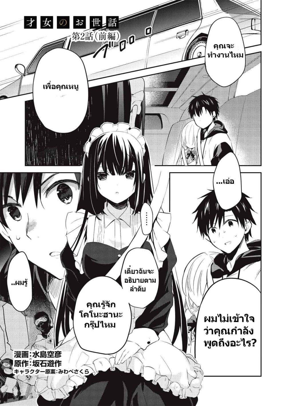 Saijo no Osewa Takane no Hana-darakena Meimon-kou de, Gakuin Ichi no Ojou-sama (Seikatsu Nouryoku Kaimu) wo Kagenagara Osewa suru Koto ni Narimashita page 2