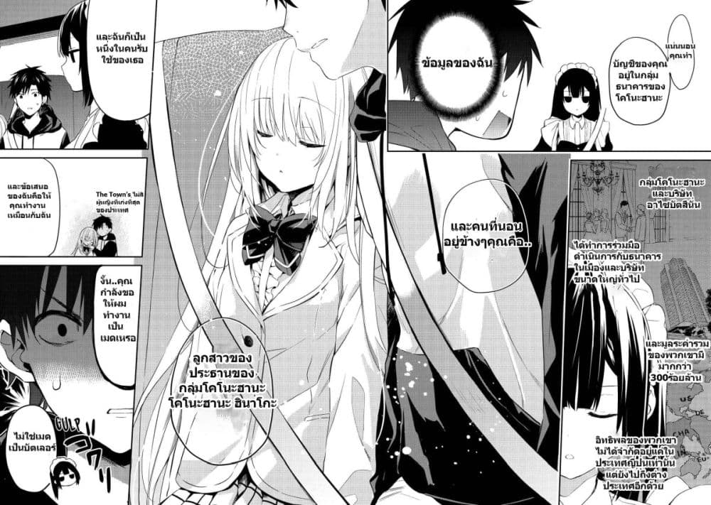 Saijo no Osewa Takane no Hana-darakena Meimon-kou de, Gakuin Ichi no Ojou-sama (Seikatsu Nouryoku Kaimu) wo Kagenagara Osewa suru Koto ni Narimashita page 3